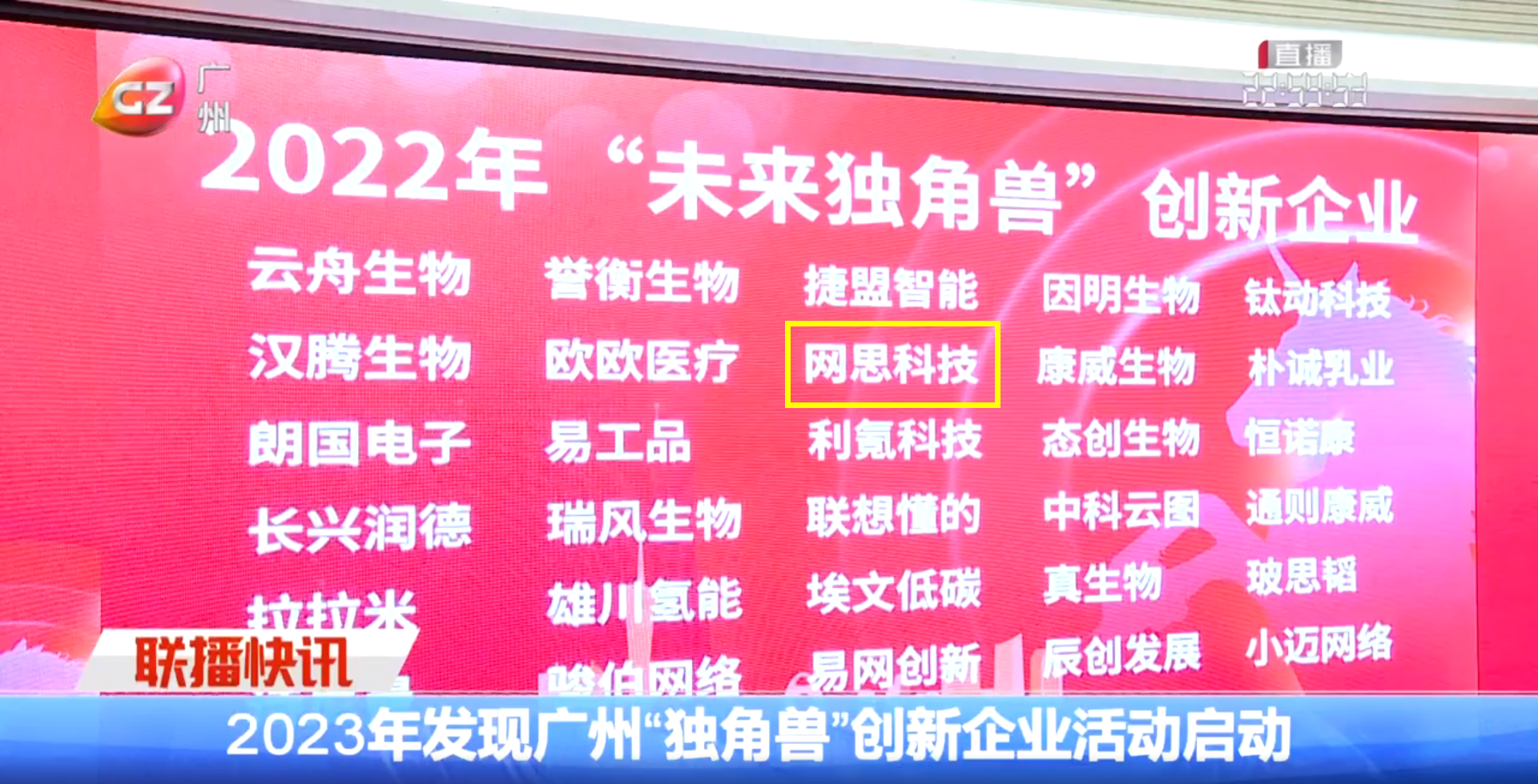 广州新闻——77体育科技.png
